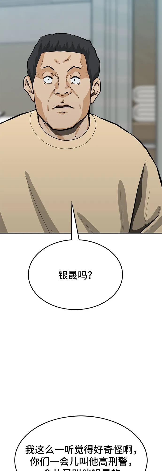 《斗》第66话 第110页