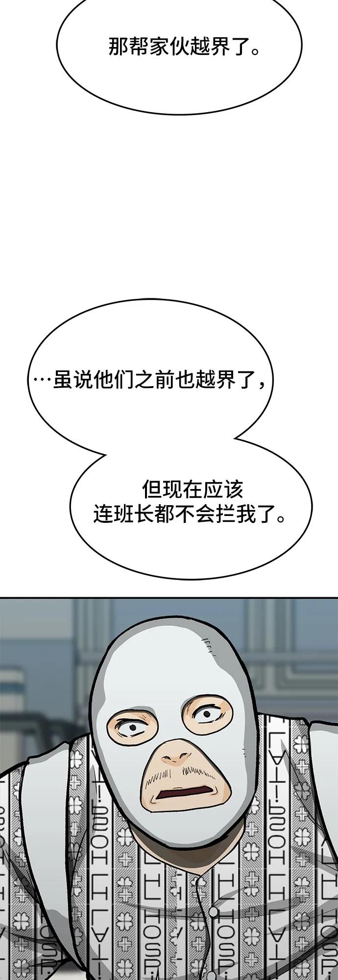 《斗》第66话 第20页