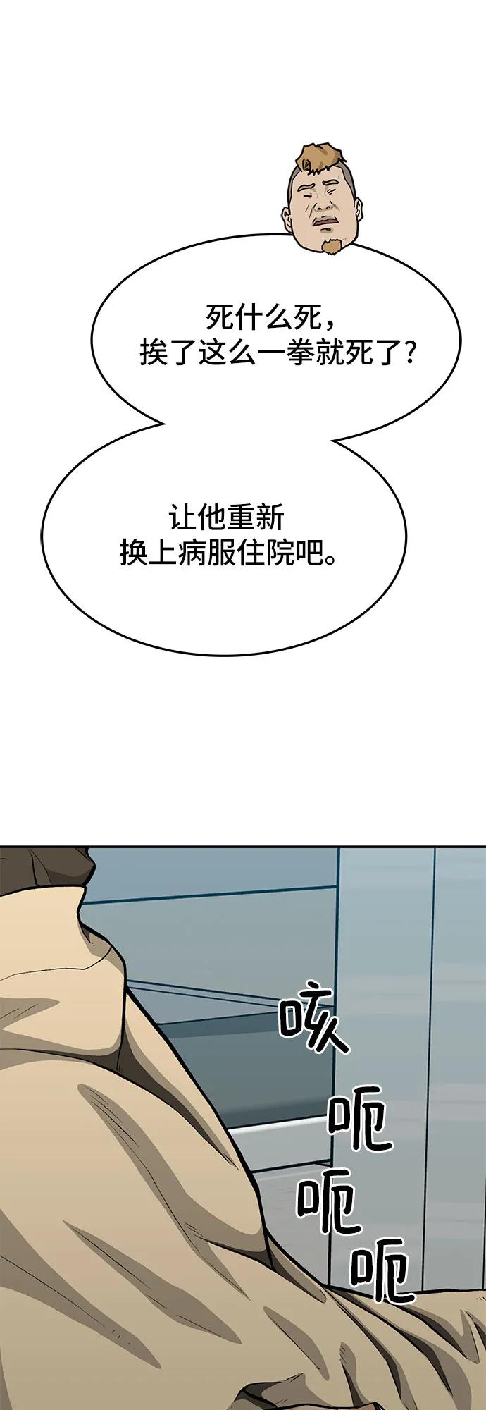 《斗》第66话 第115页