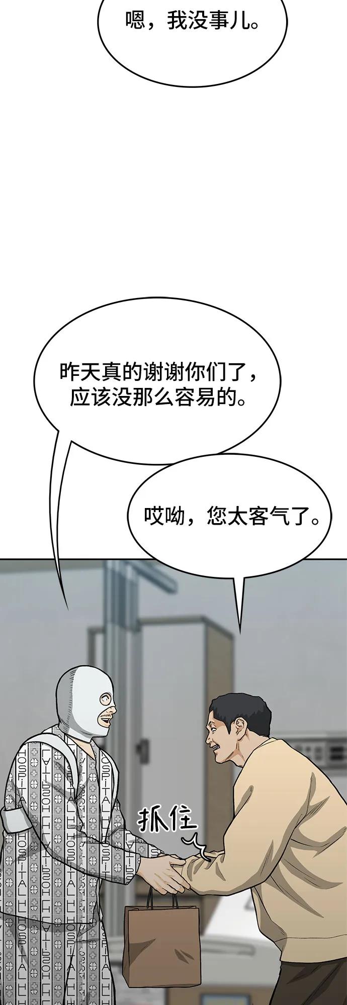 《斗》第66话 第32页