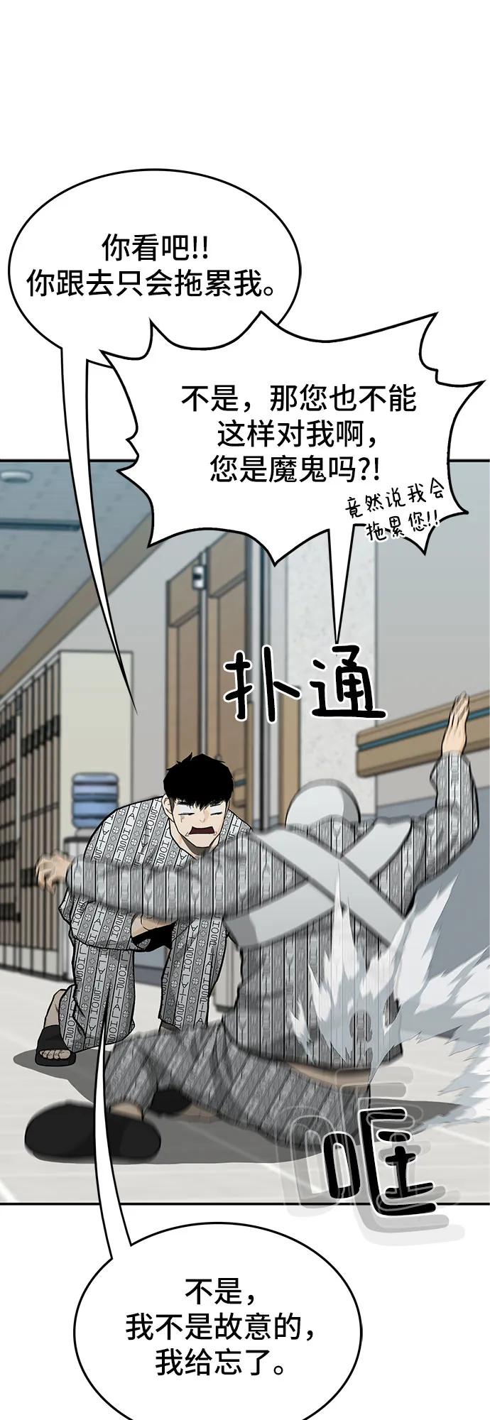 《斗》第66话 第18页