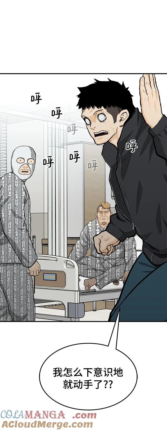 《斗》第66话 第113页