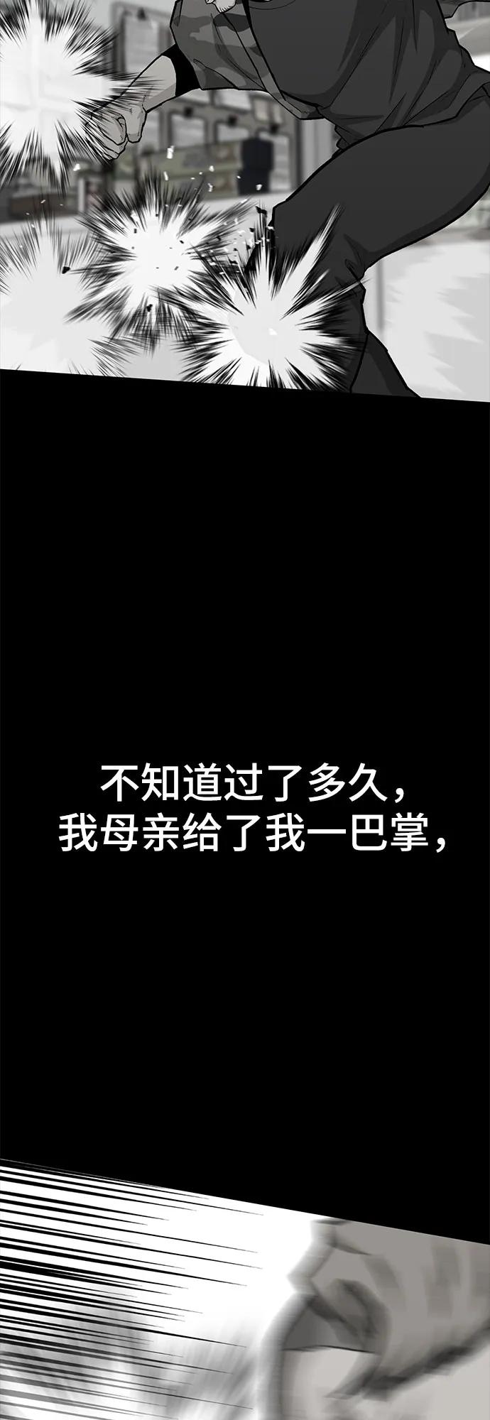 《斗》第66话 第91页