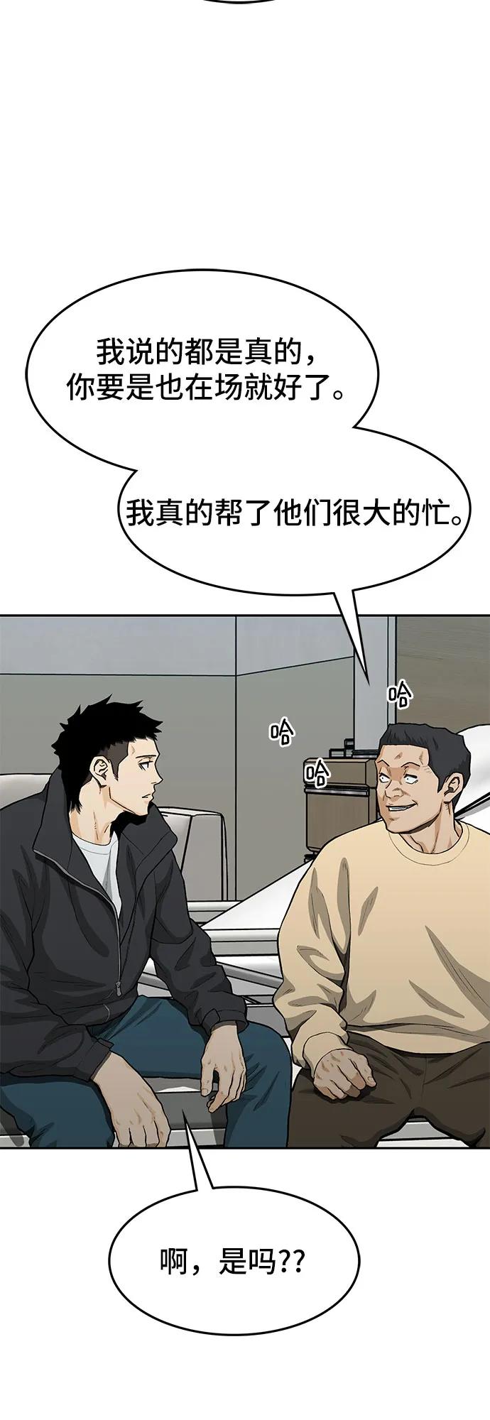 《斗》第66话 第56页