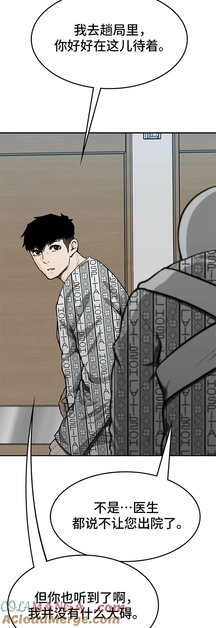 《斗》第66话 第13页