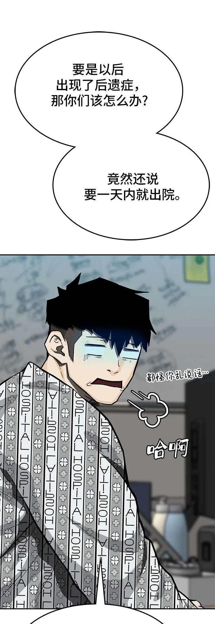 《斗》第66话 第8页