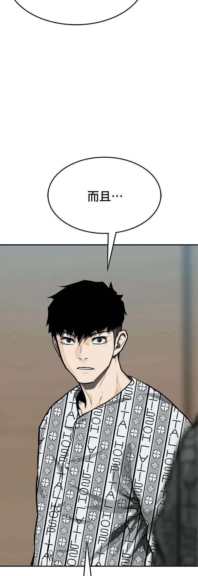 《斗》第66话 第14页