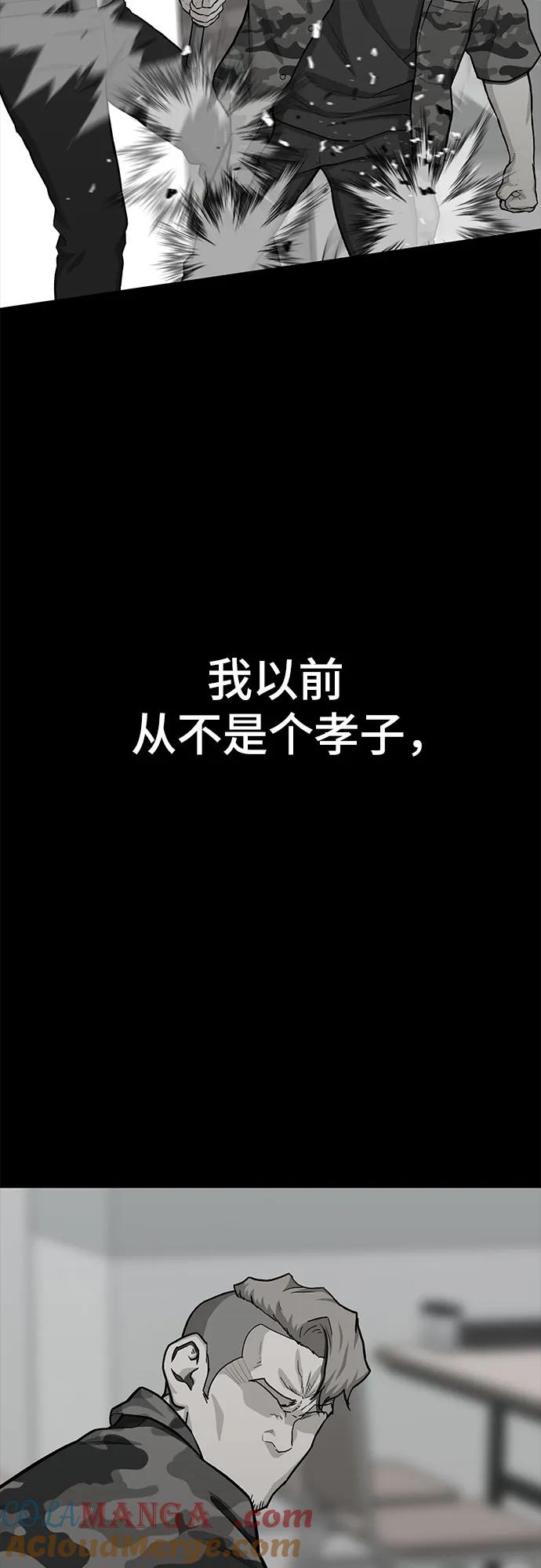 《斗》第66话 第89页