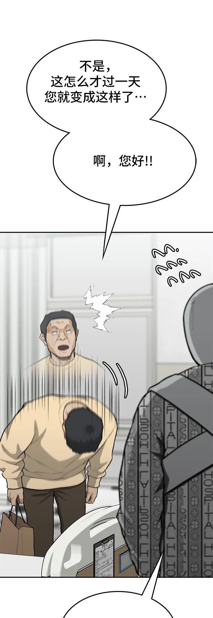 《斗》第66话 第31页