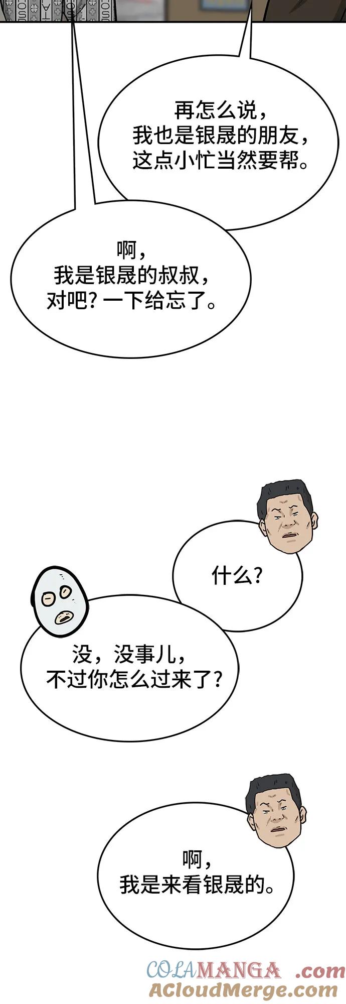 《斗》第66话 第33页