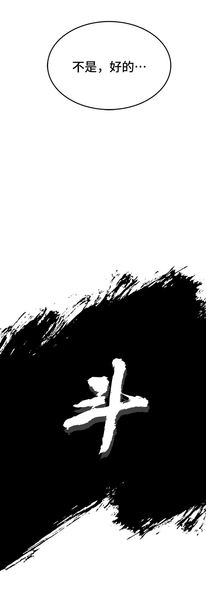 《斗》第66话 第10页