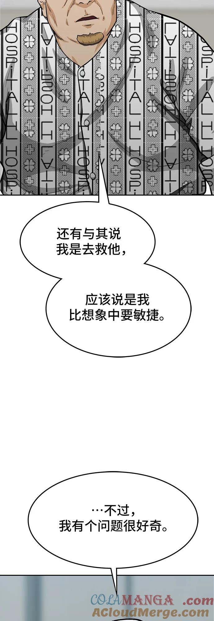《斗》第66话 第53页
