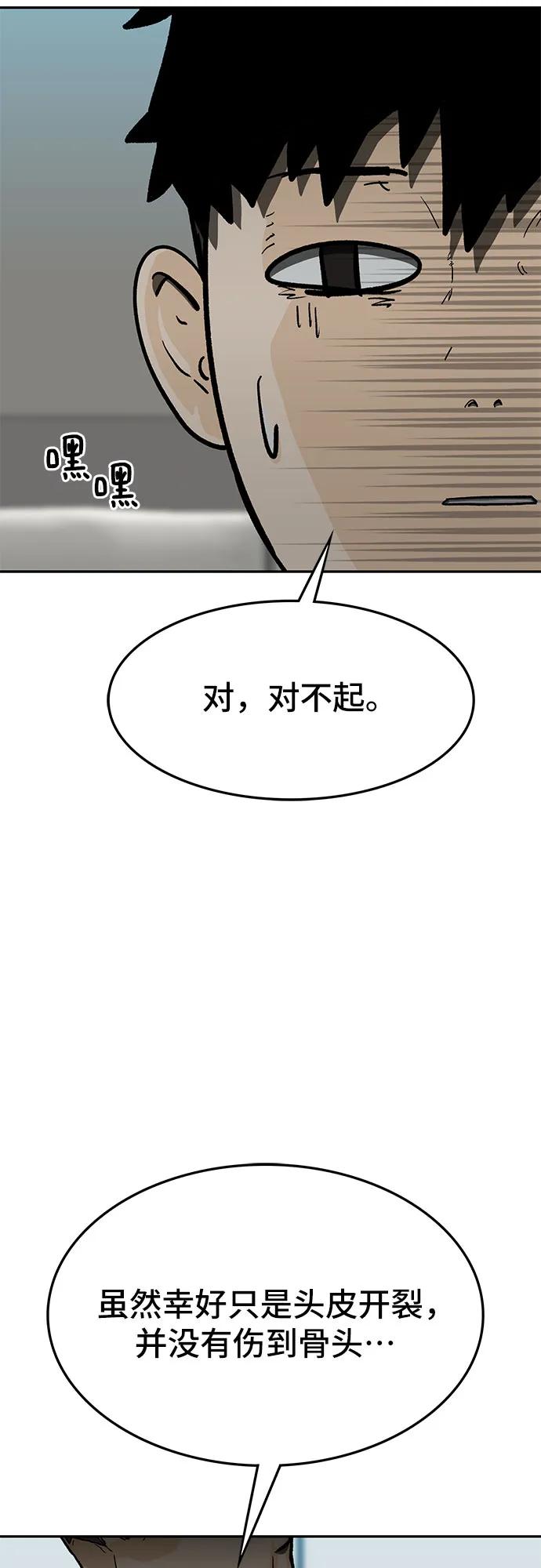 《斗》第66话 第4页