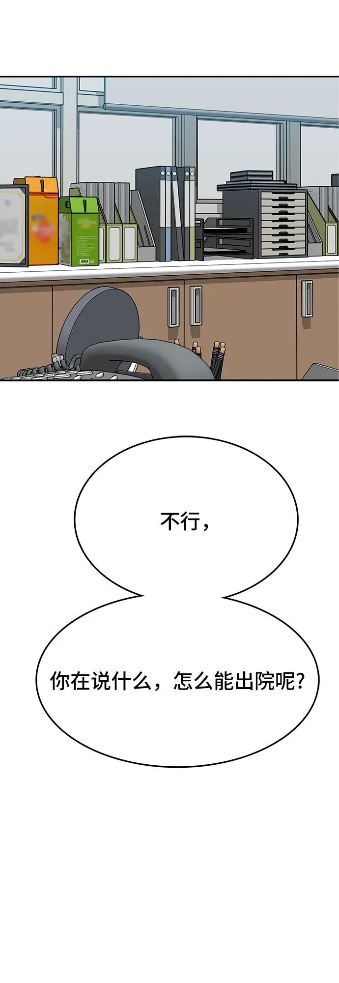 《斗》第66话 第3页