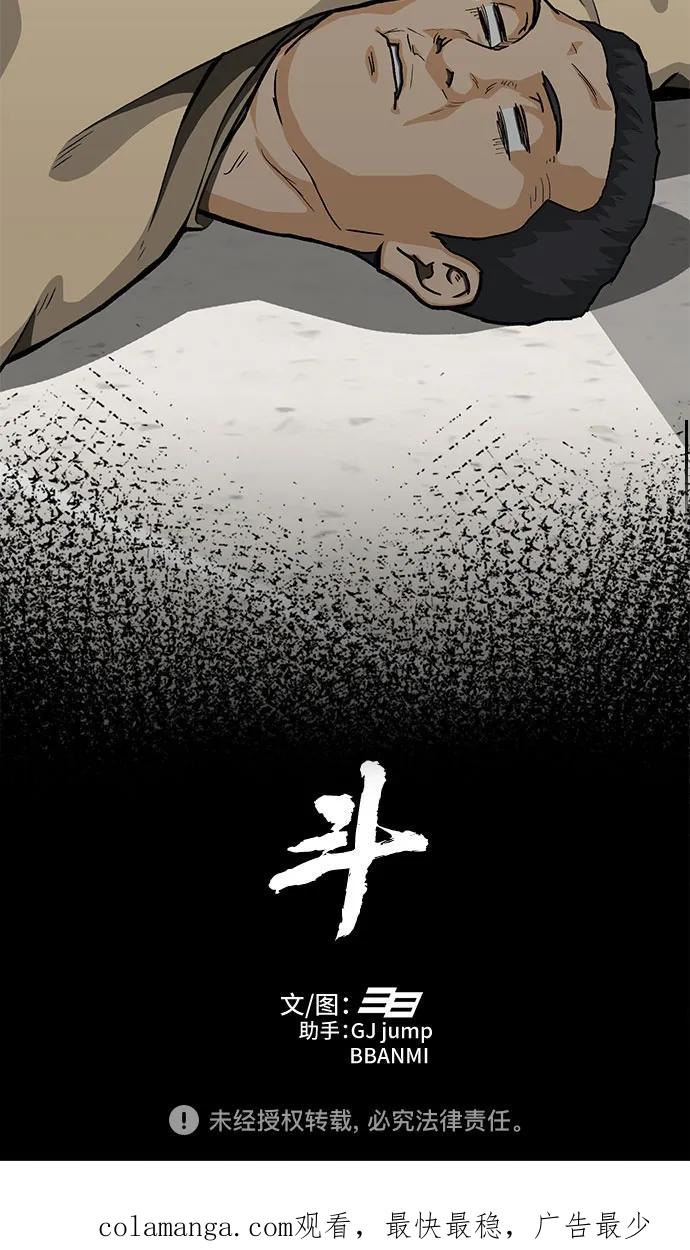 《斗》第66话 第116页