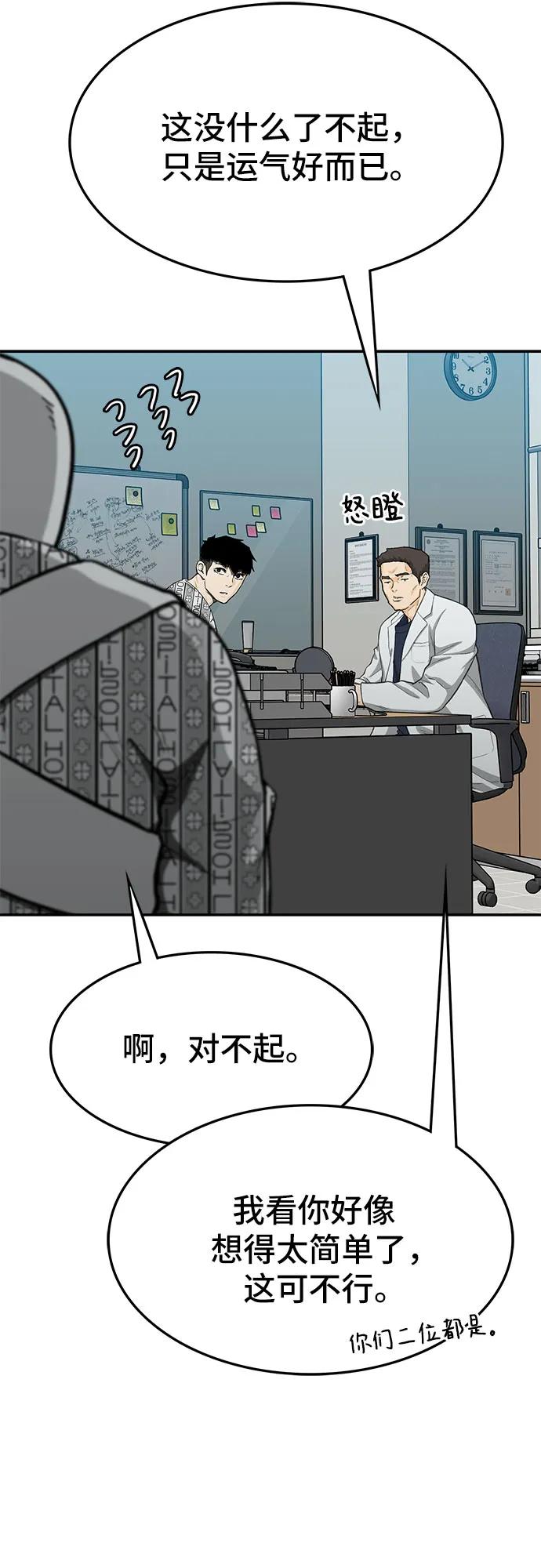 《斗》第66话 第7页