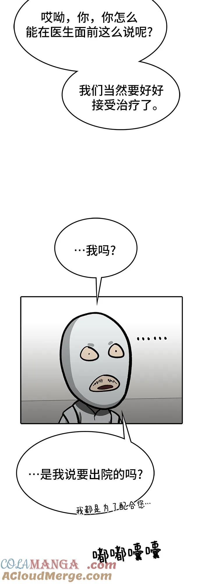 《斗》第66话 第9页