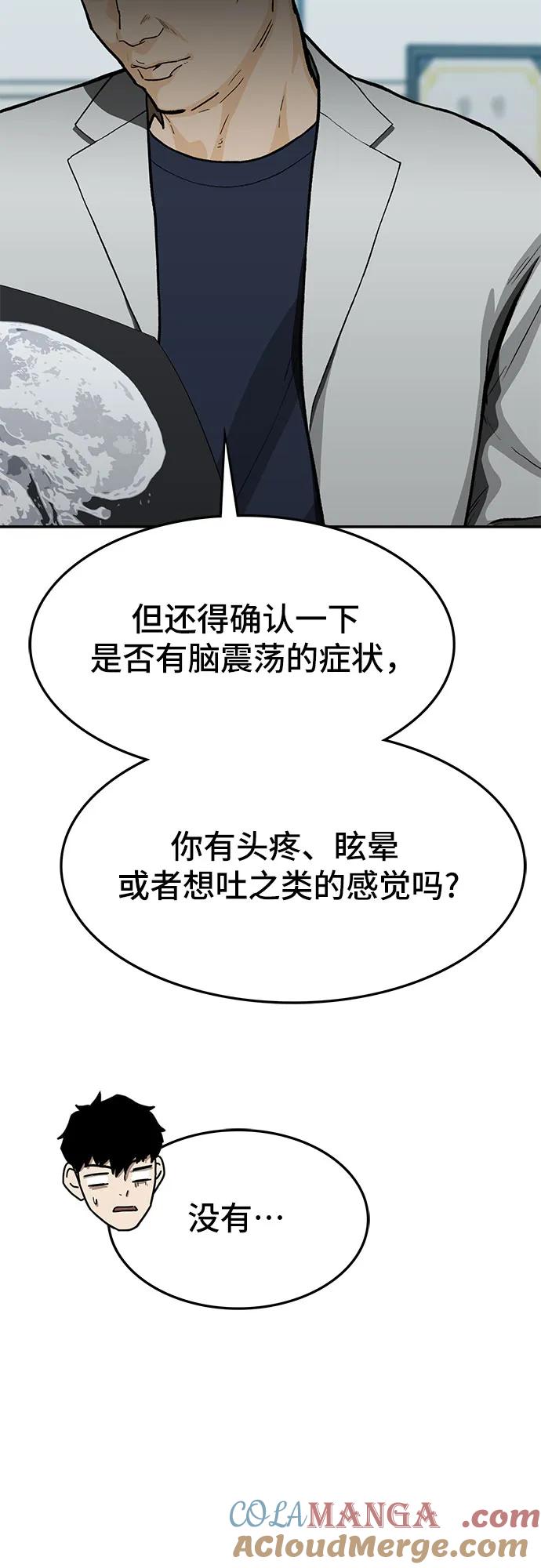 《斗》第66话 第5页