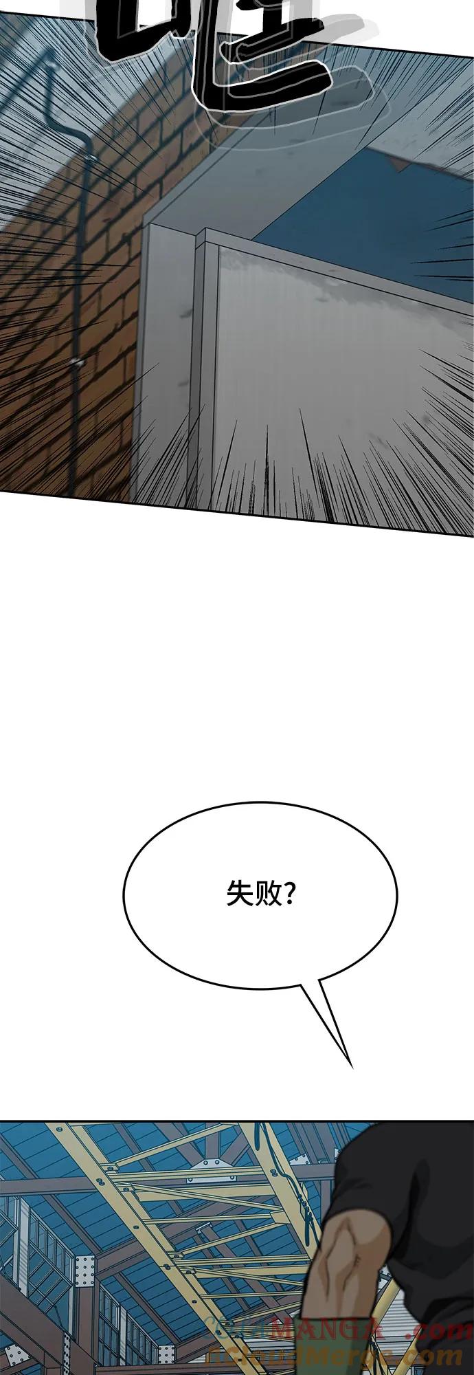 《斗》第67话 第85页
