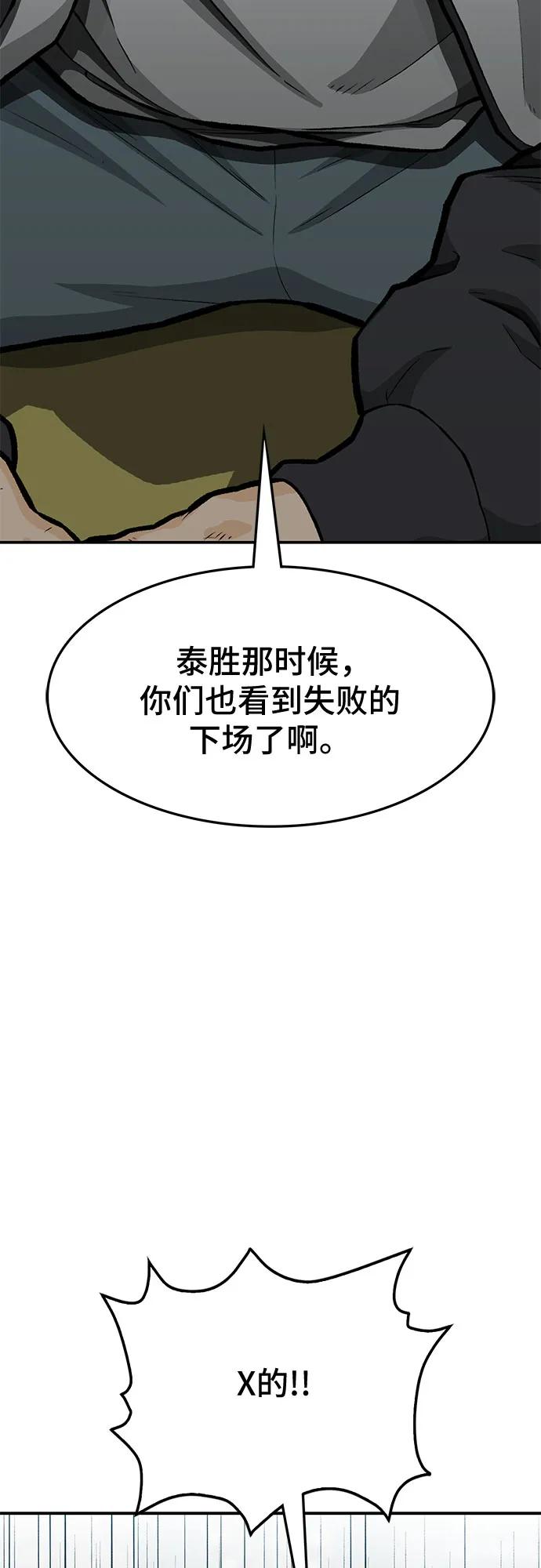 《斗》第67话 第83页