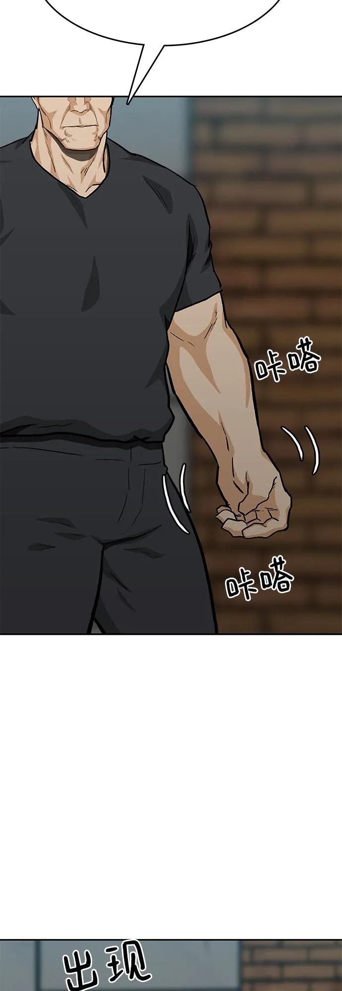 《斗》第67话 第99页