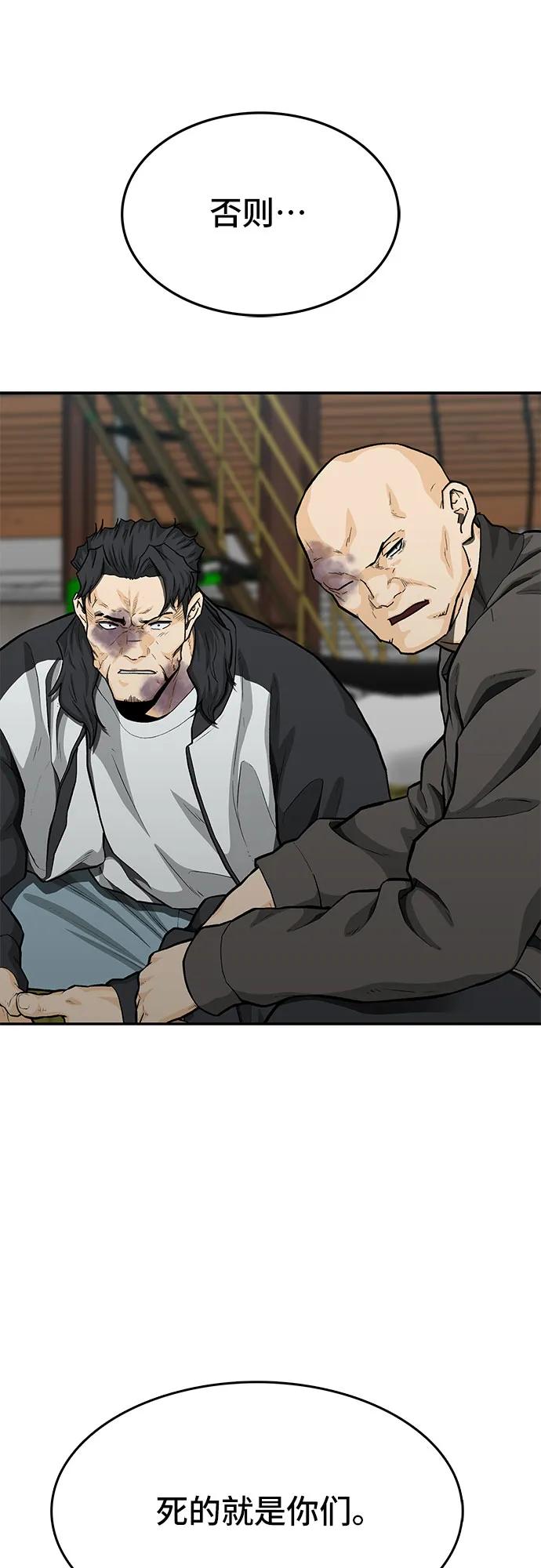 《斗》第67话 第98页