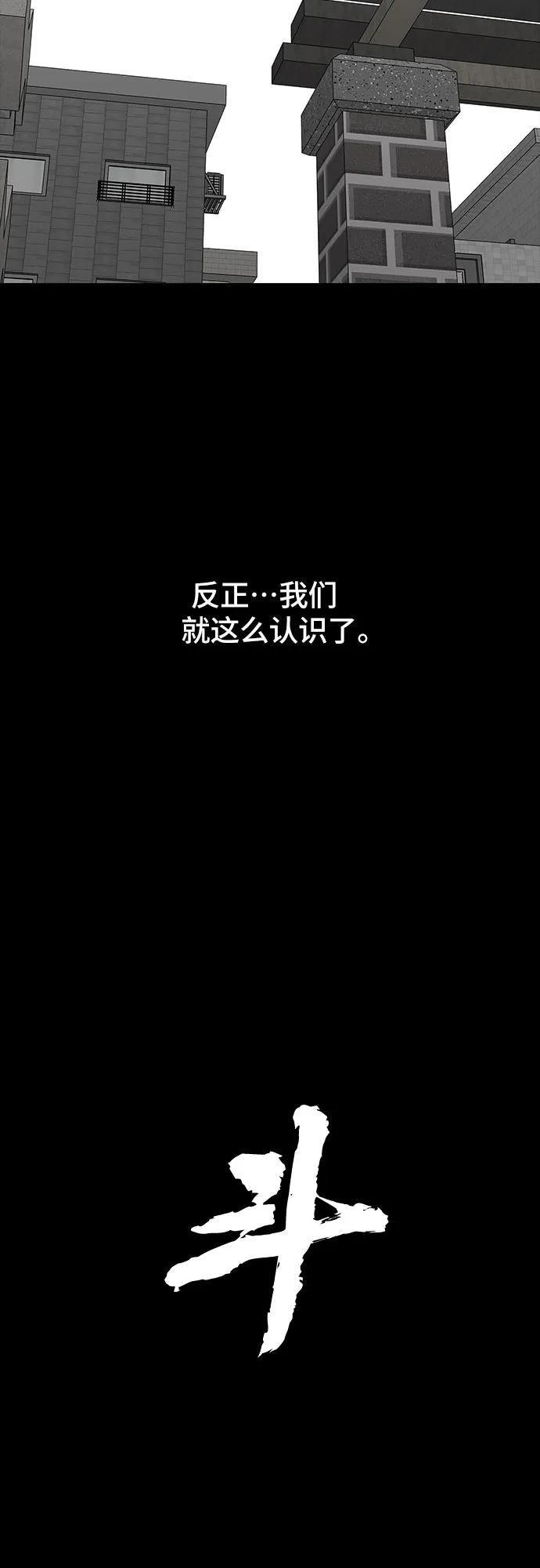 《斗》第67话 第59页