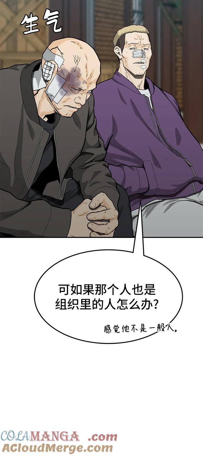 《斗》第67话 第81页
