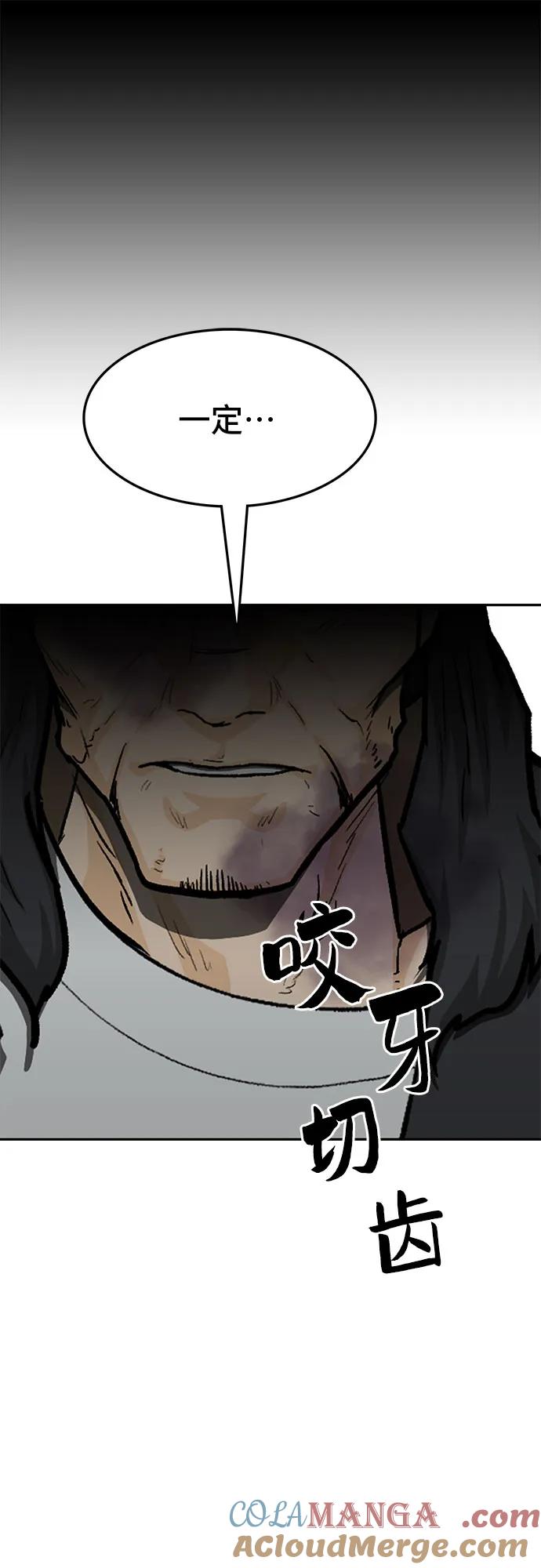 《斗》第67话 第69页