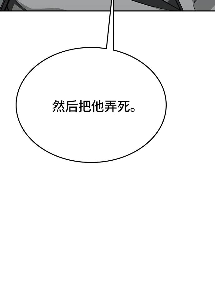 《斗》第67话 第72页