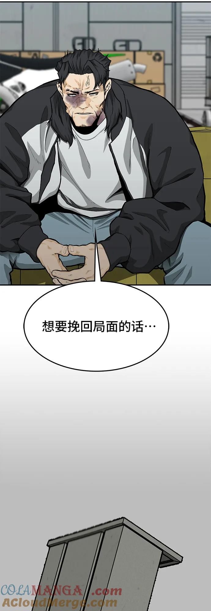 《斗》第67话 第73页