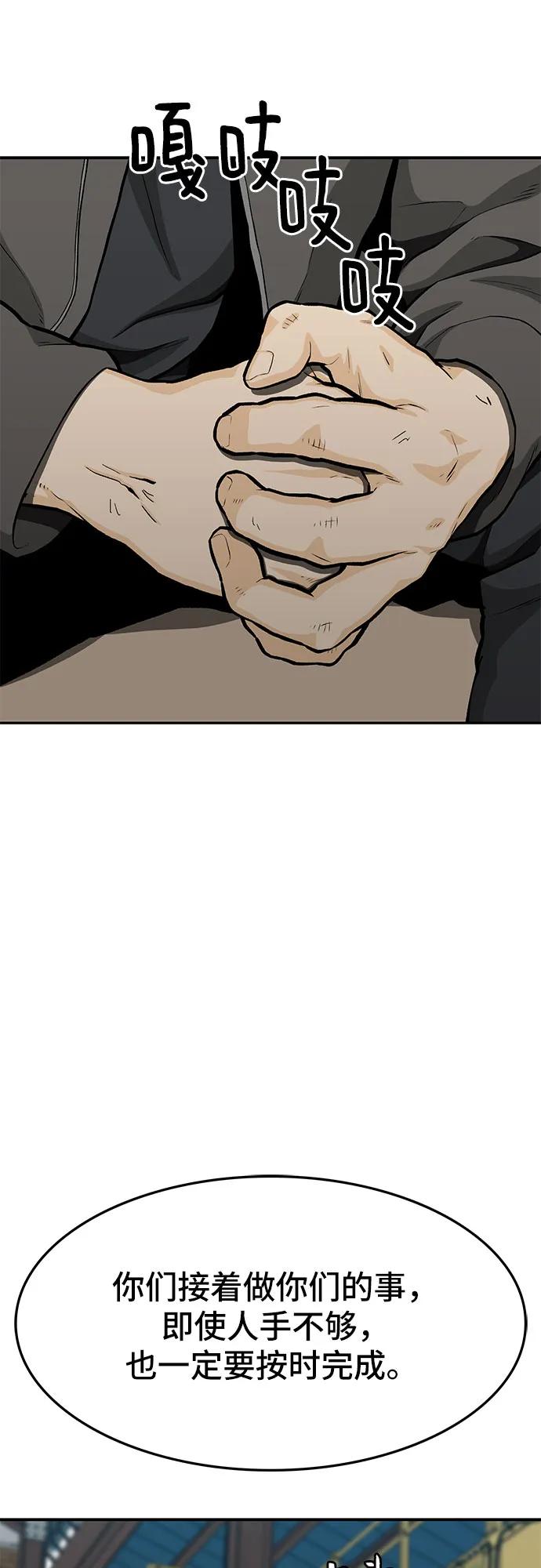 《斗》第67话 第79页
