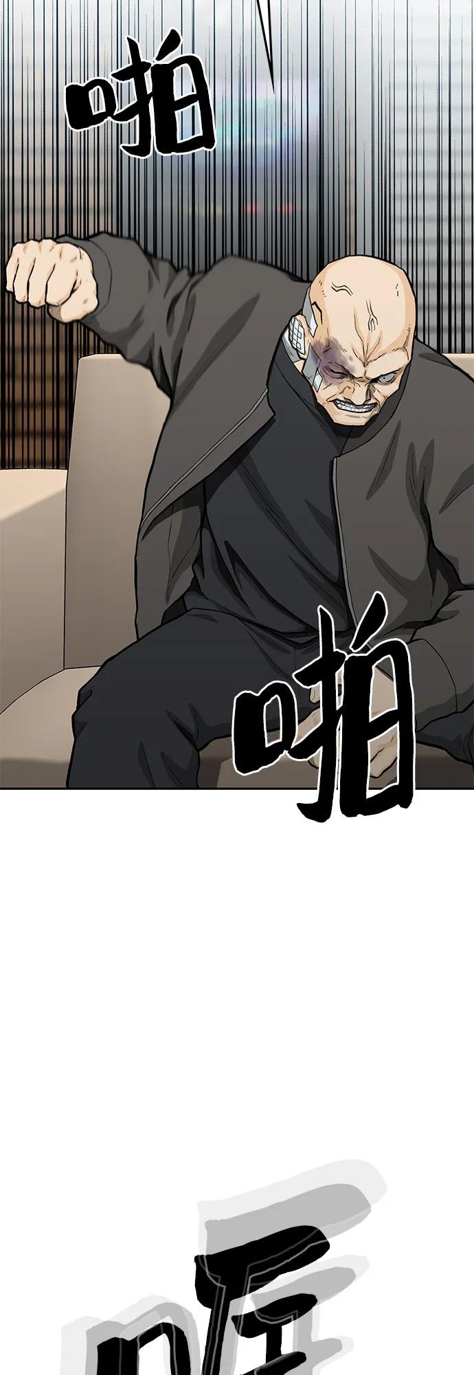 《斗》第67话 第84页