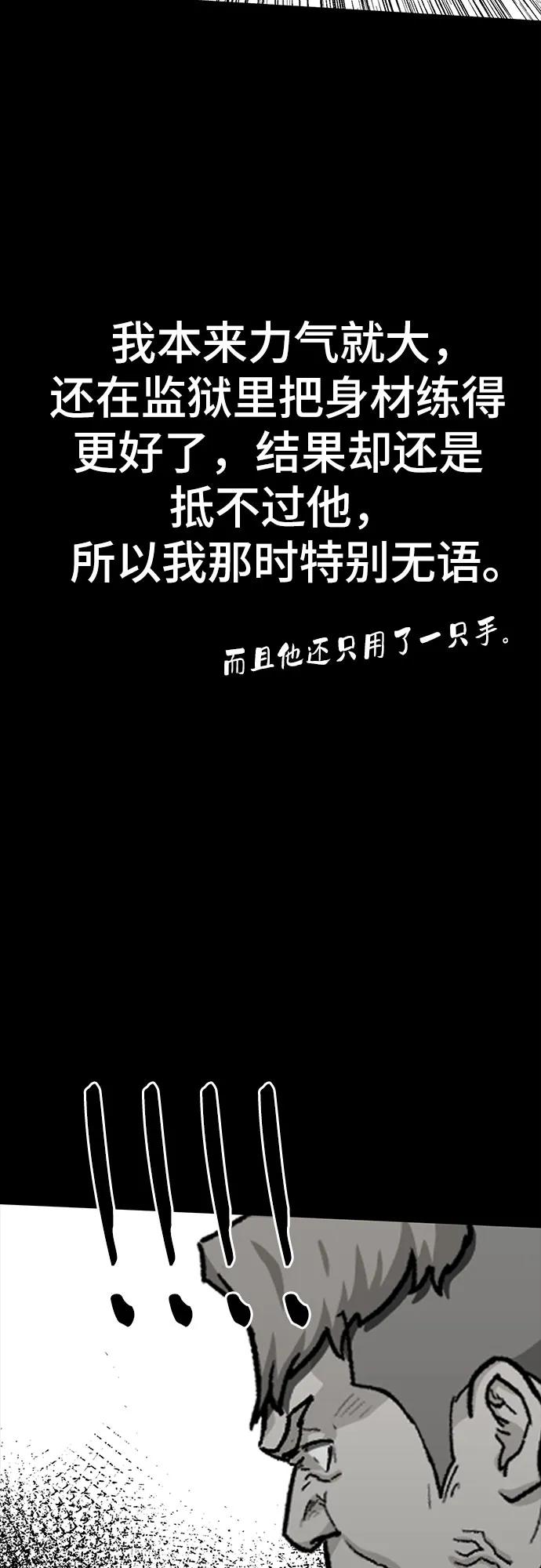 《斗》第67话 第14页