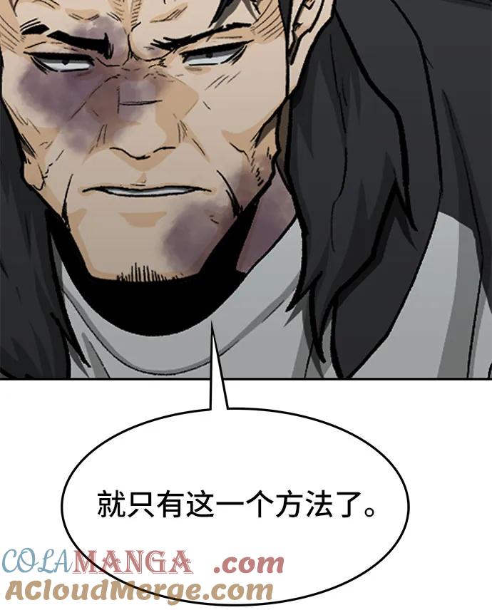 《斗》第67话 第77页