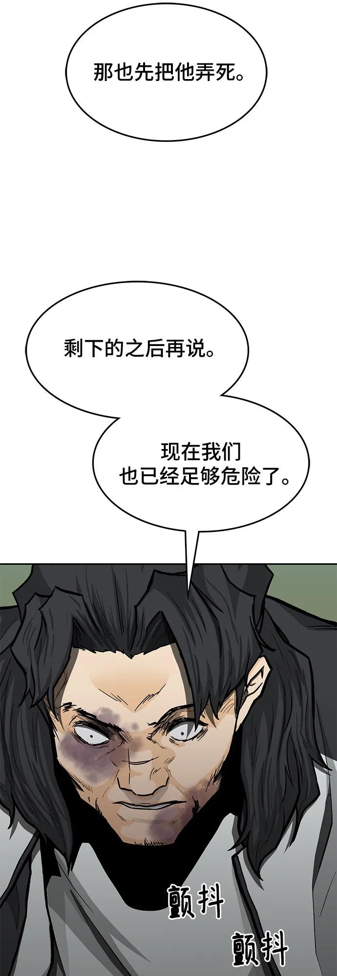 《斗》第67话 第82页
