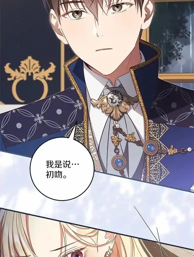 《从今天起，公爵府由我接管》67.真相 第16页
