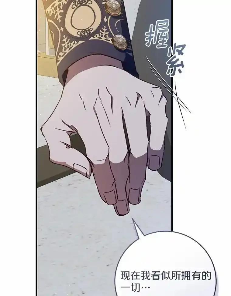 《从今天起，公爵府由我接管》67.真相 第102页