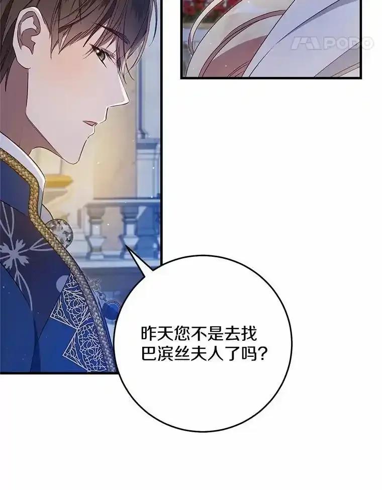 《从今天起，公爵府由我接管》67.真相 第44页