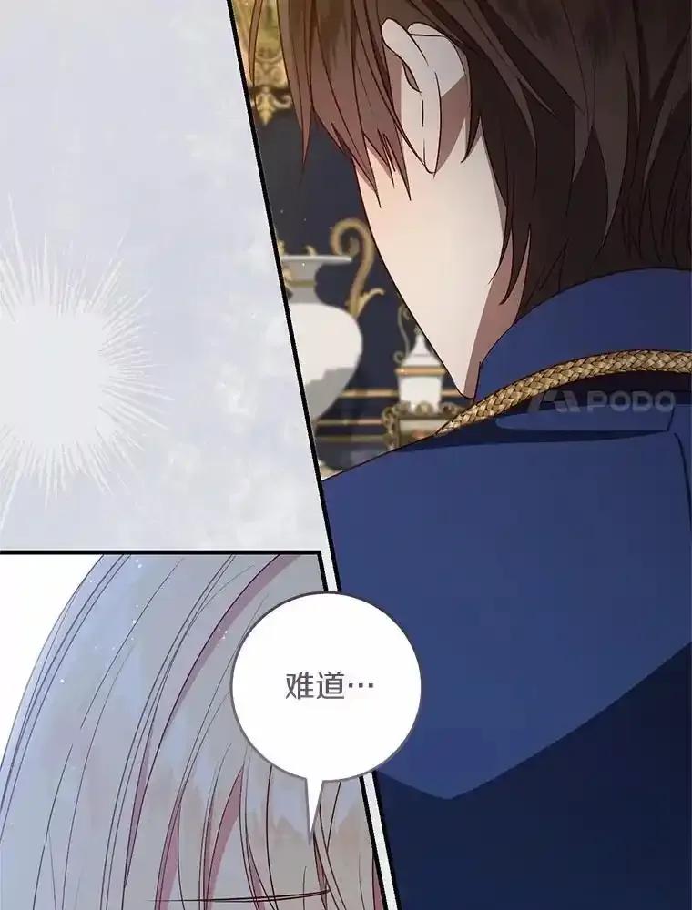 《从今天起，公爵府由我接管》67.真相 第30页