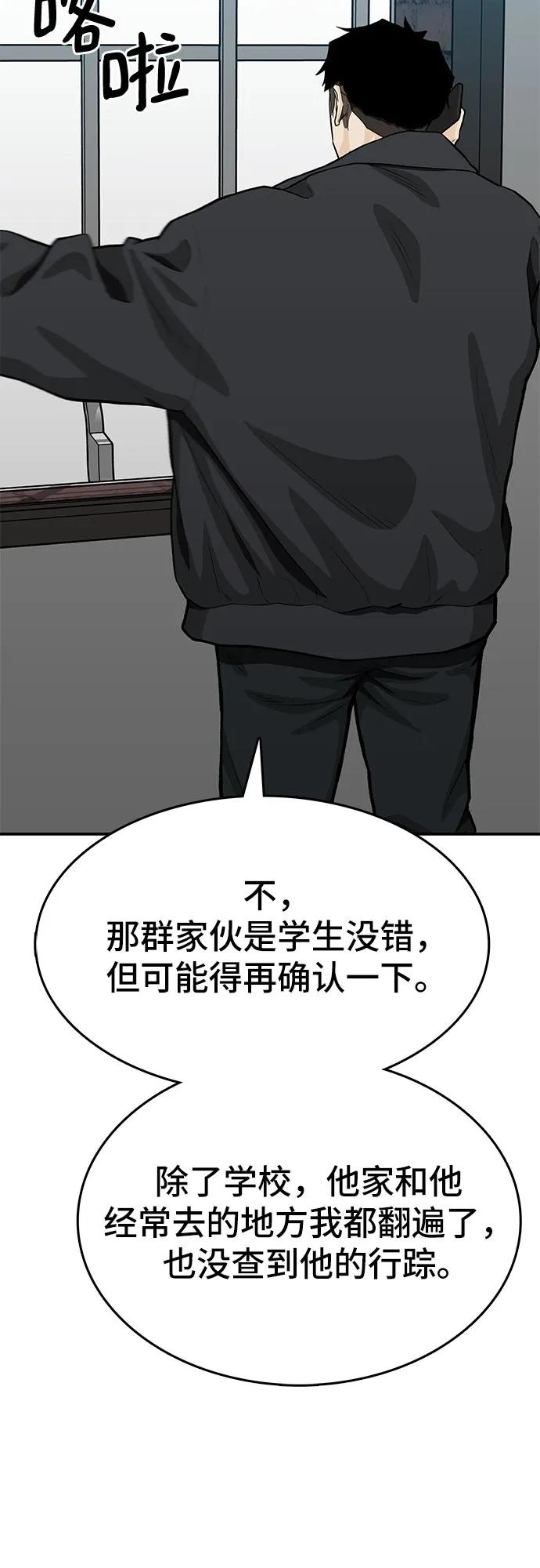 《斗》第68话 第79页