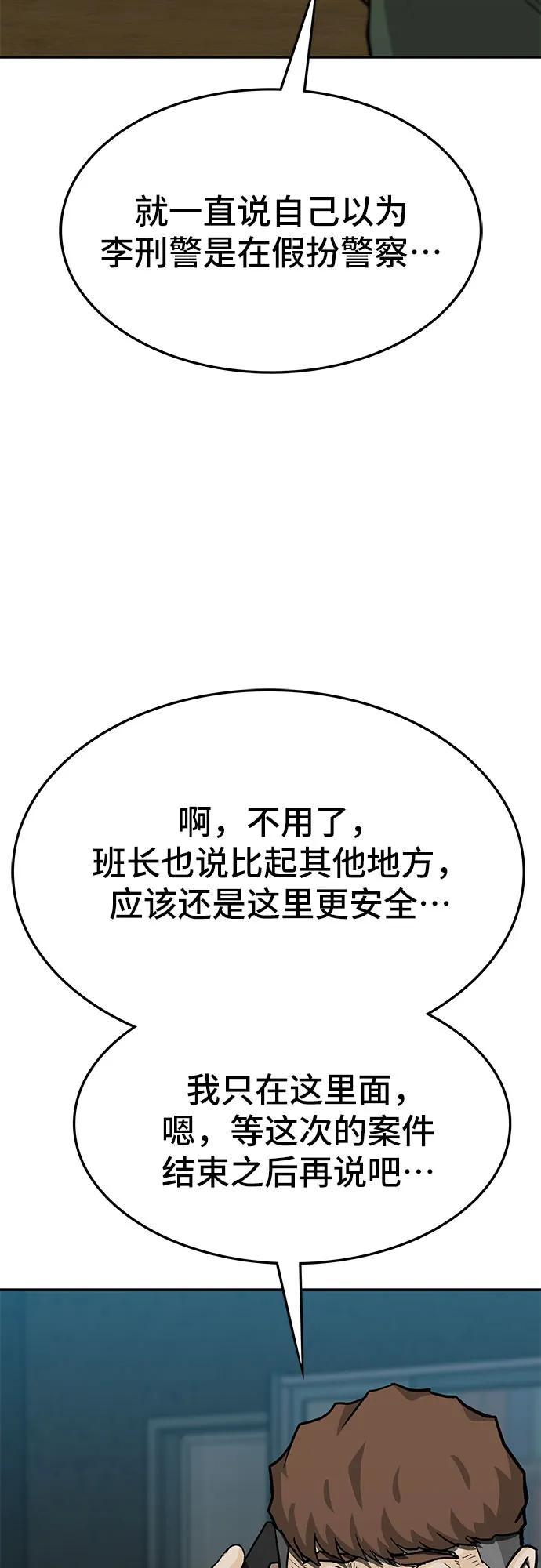 《斗》第68话 第72页