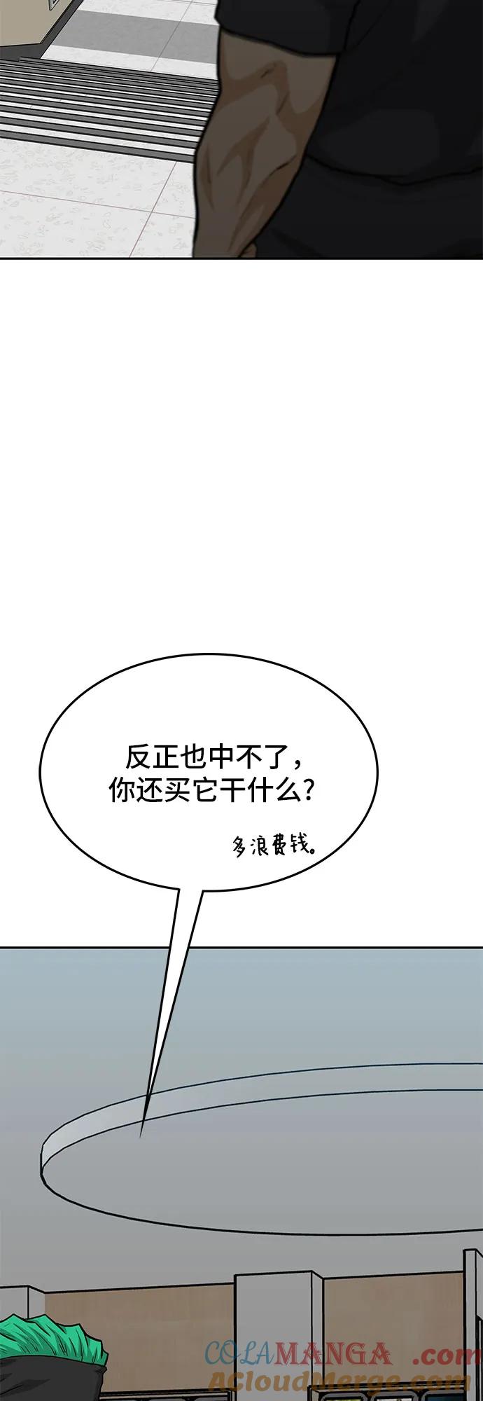《斗》第68话 第5页