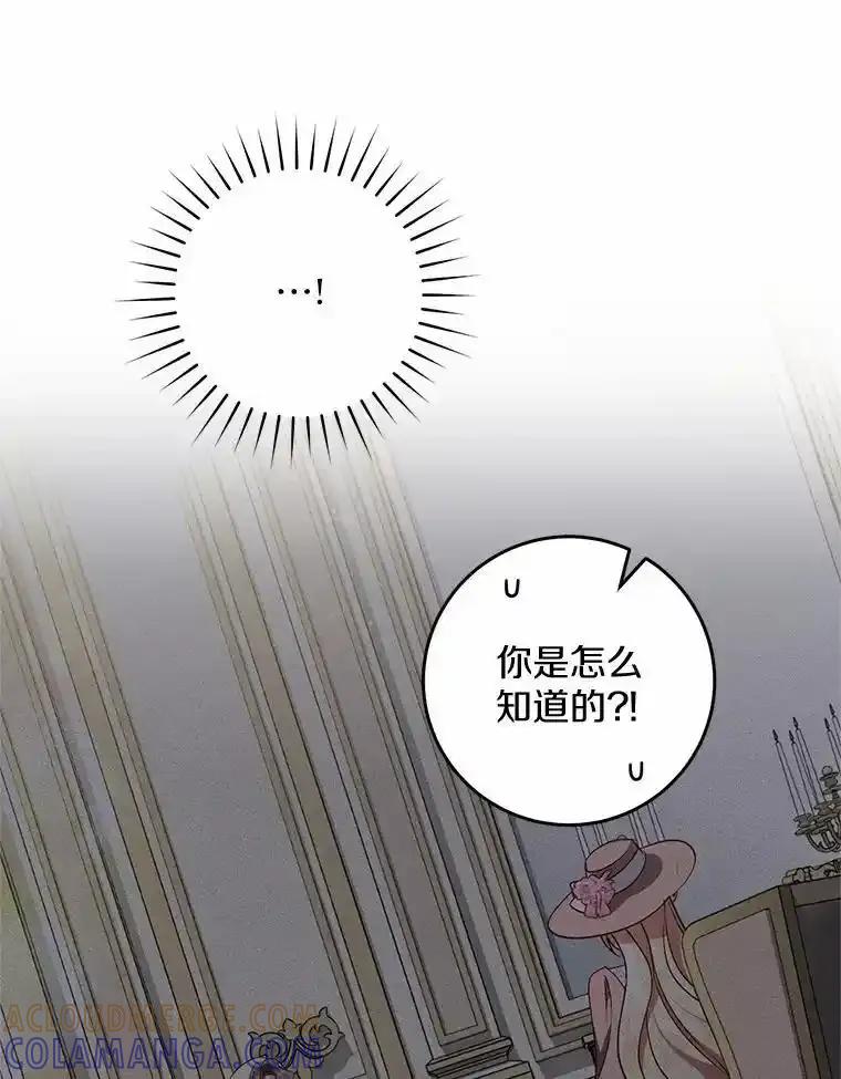 《从今天起，公爵府由我接管》67.真相 第45页