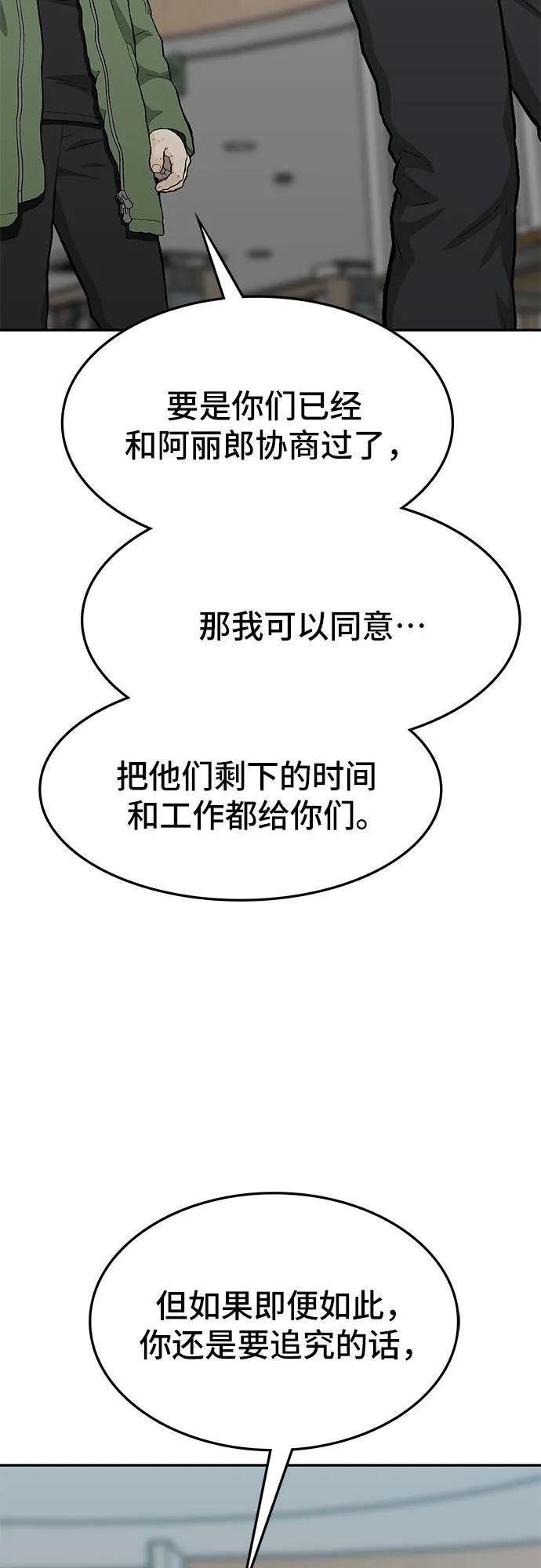 《斗》第68话 第47页