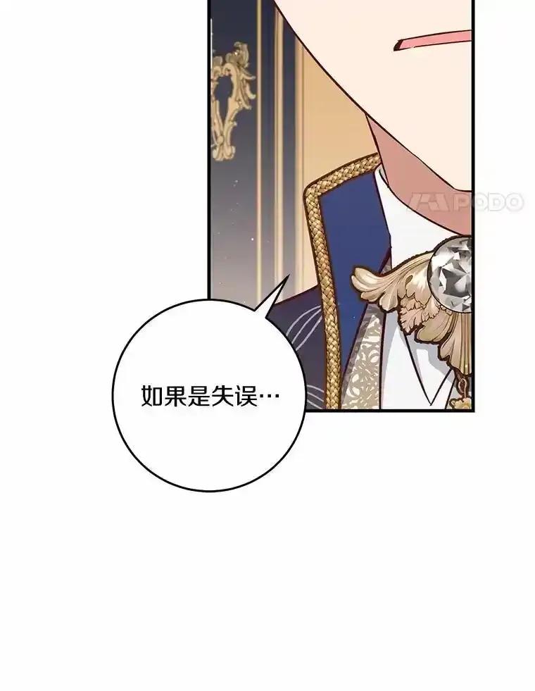 《从今天起，公爵府由我接管》67.真相 第14页