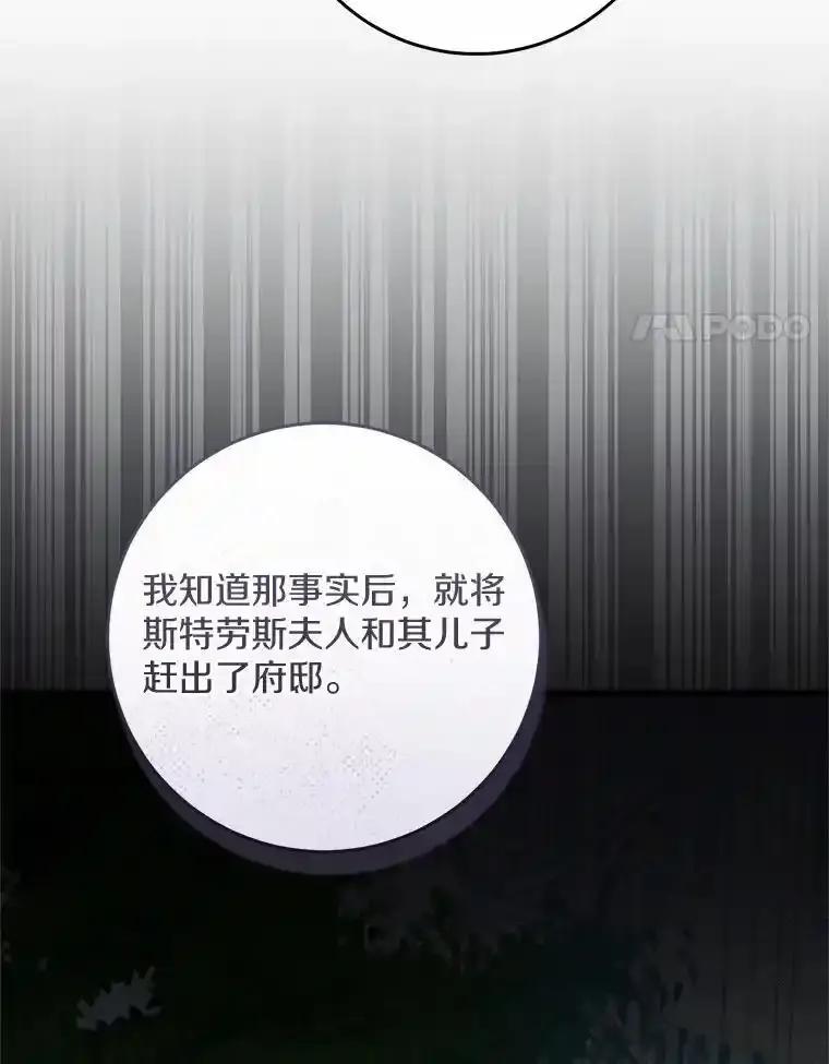 《从今天起，公爵府由我接管》67.真相 第90页