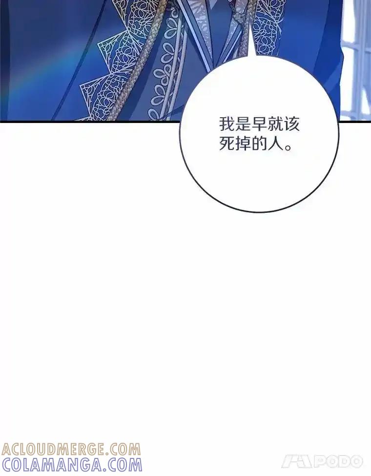《从今天起，公爵府由我接管》67.真相 第77页