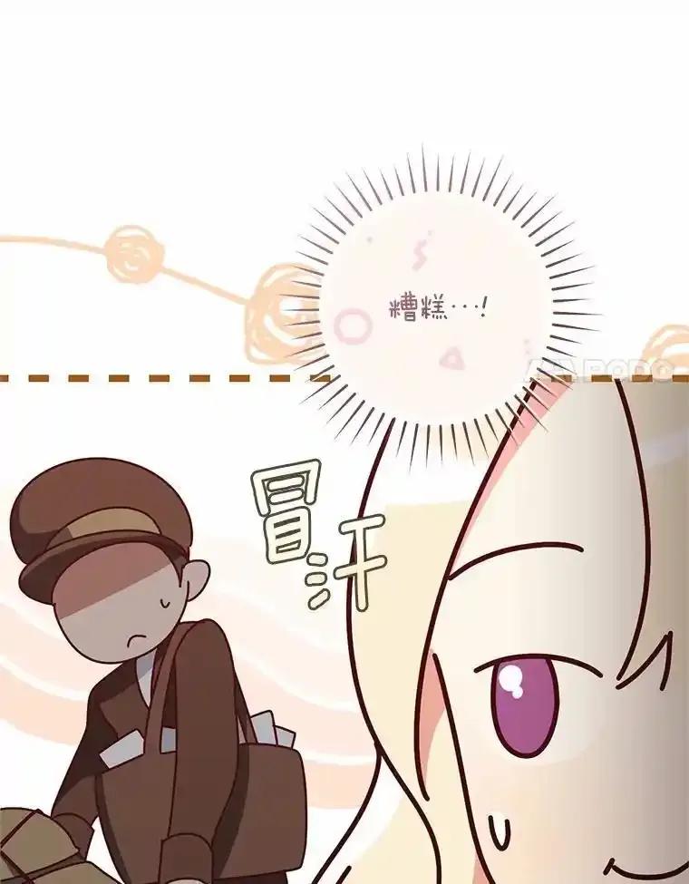 《从今天起，公爵府由我接管》67.真相 第47页