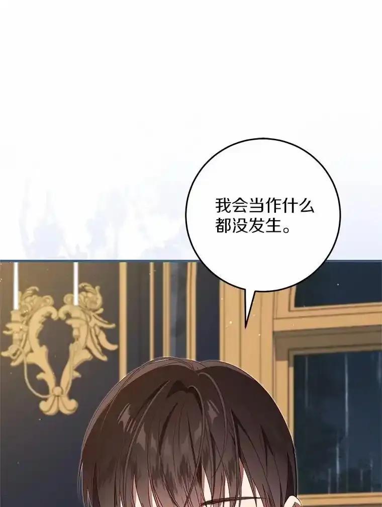 《从今天起，公爵府由我接管》67.真相 第15页